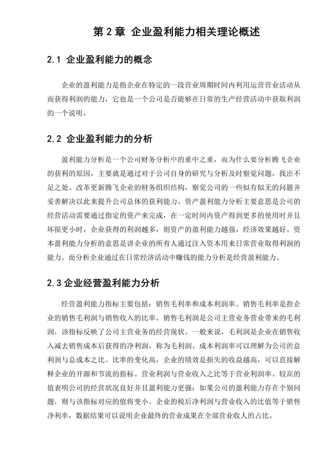 盈利分析论文初稿美美过关?