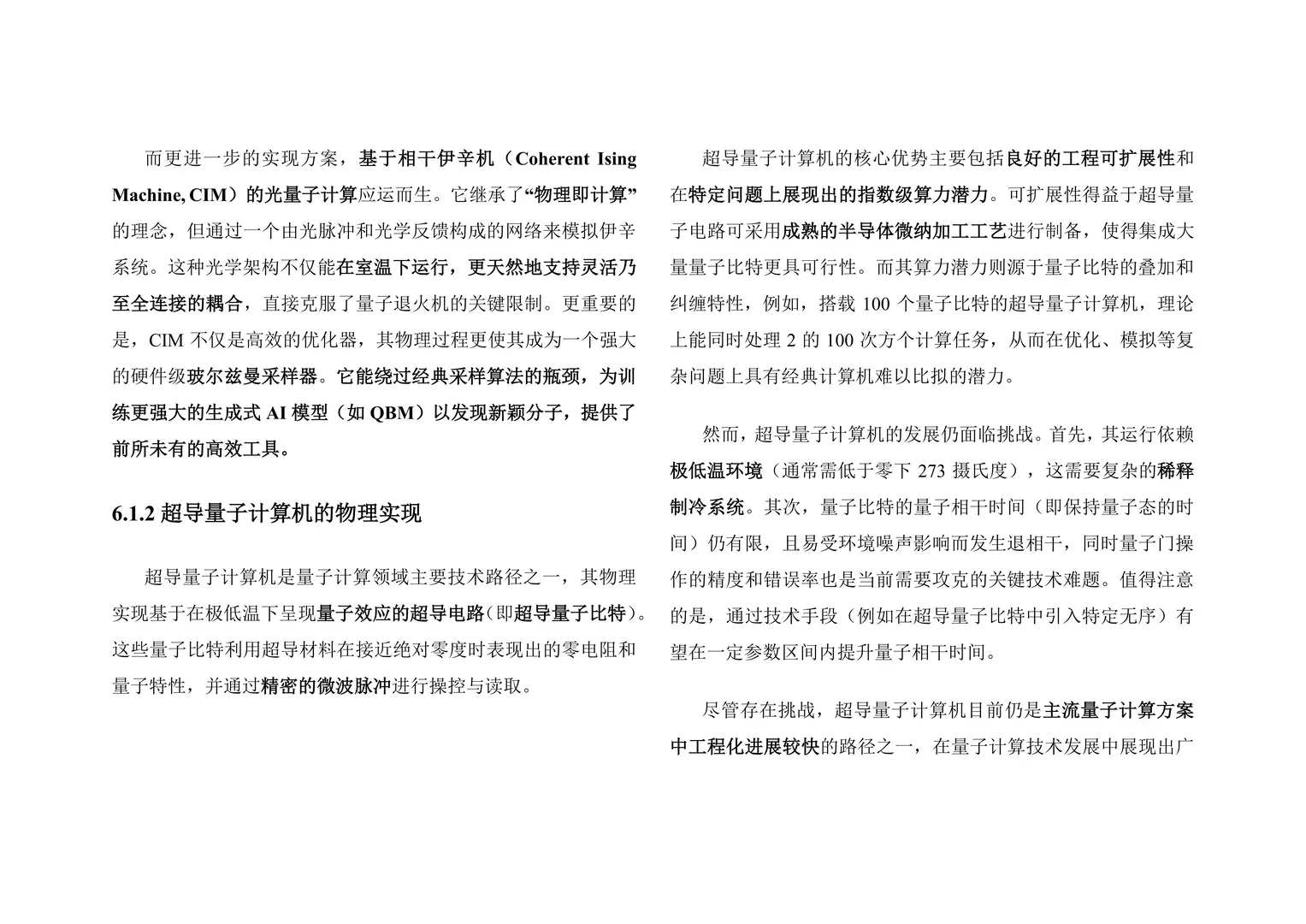 2025量子计算生物制药产业与技术发展研究报