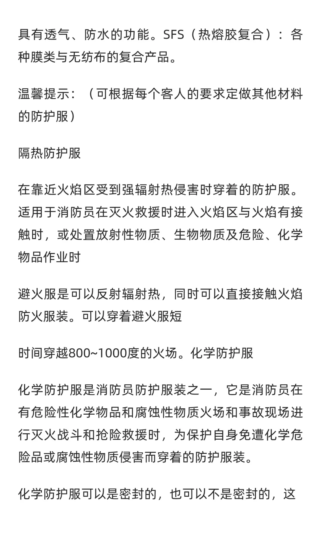 防护工作服行业市场调研及发展前景分析预测