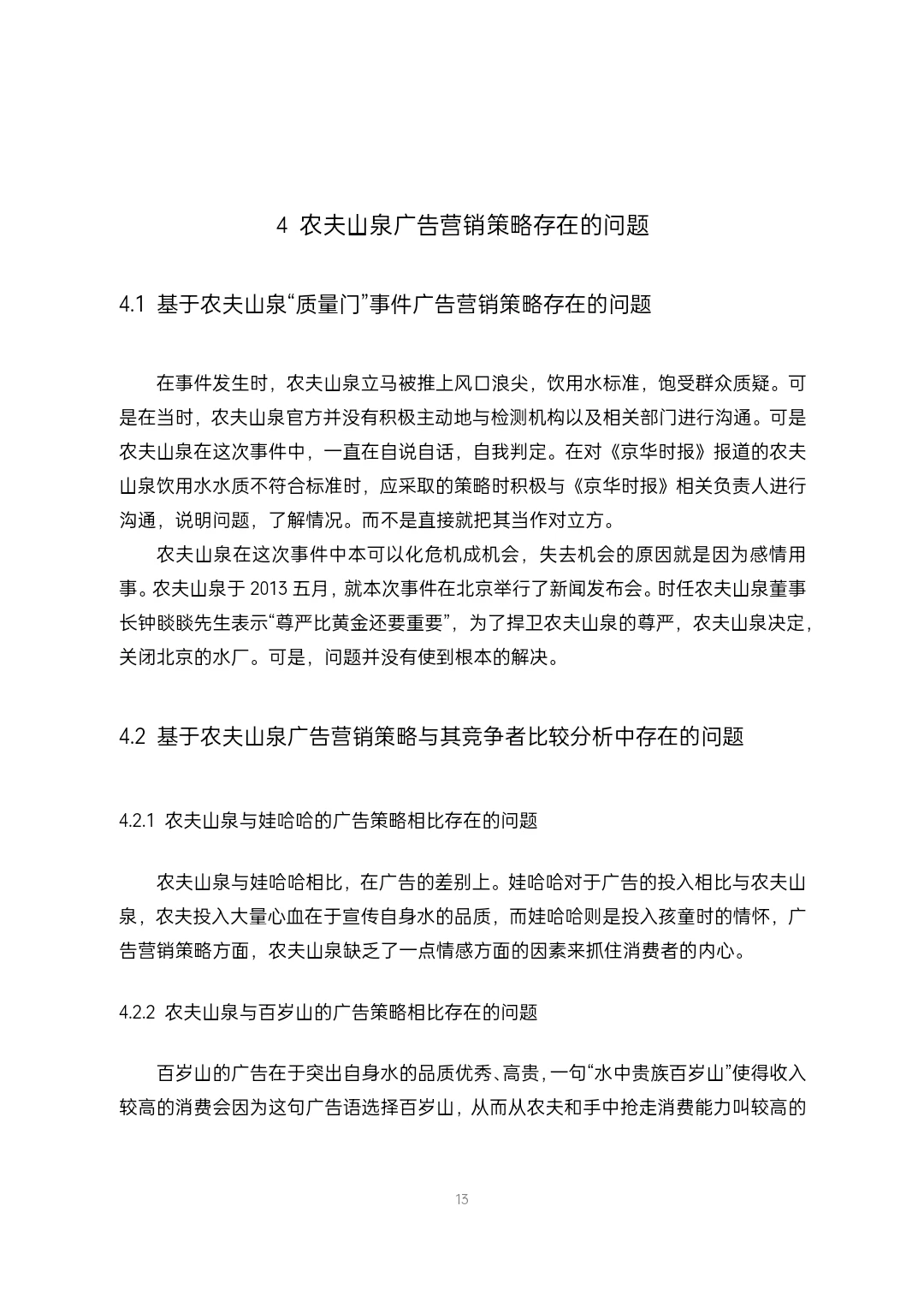 市场营销专业优秀毕业论文范文，[蹲后续H]