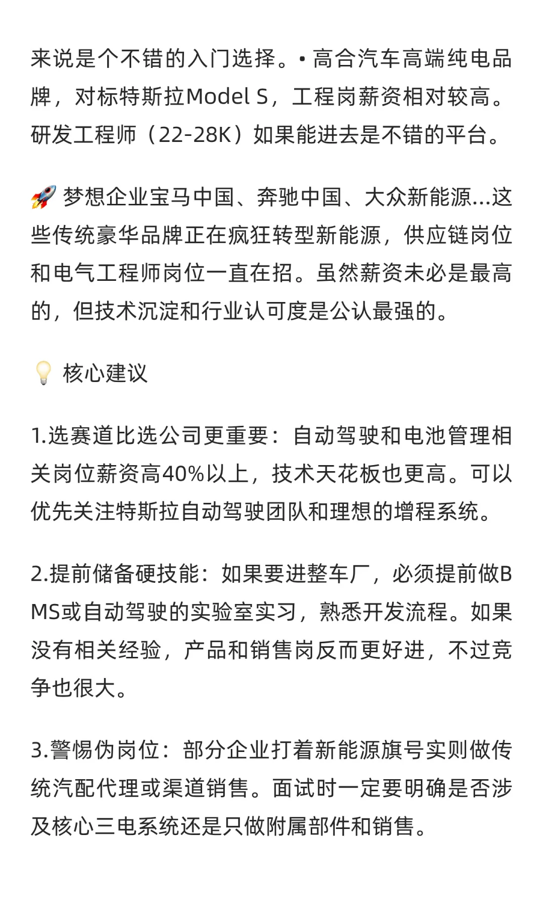 车企相关就业情况拆解