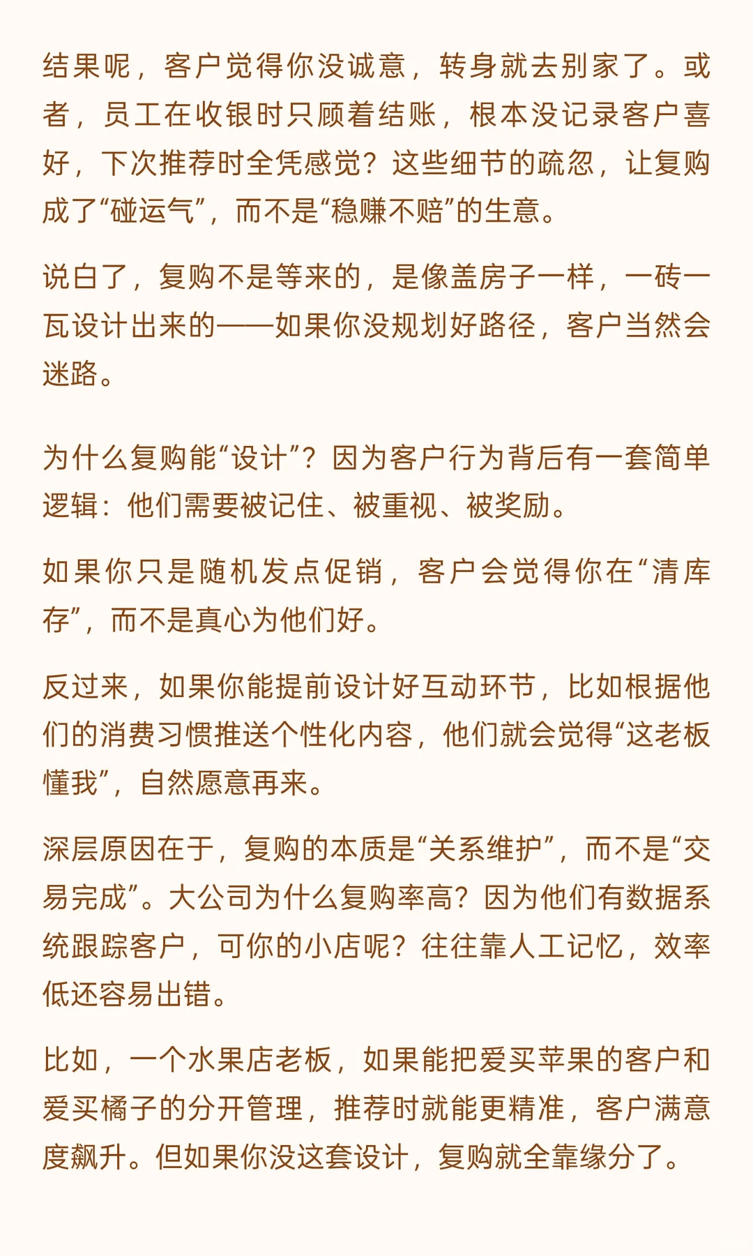 私域复购，是设计出来的