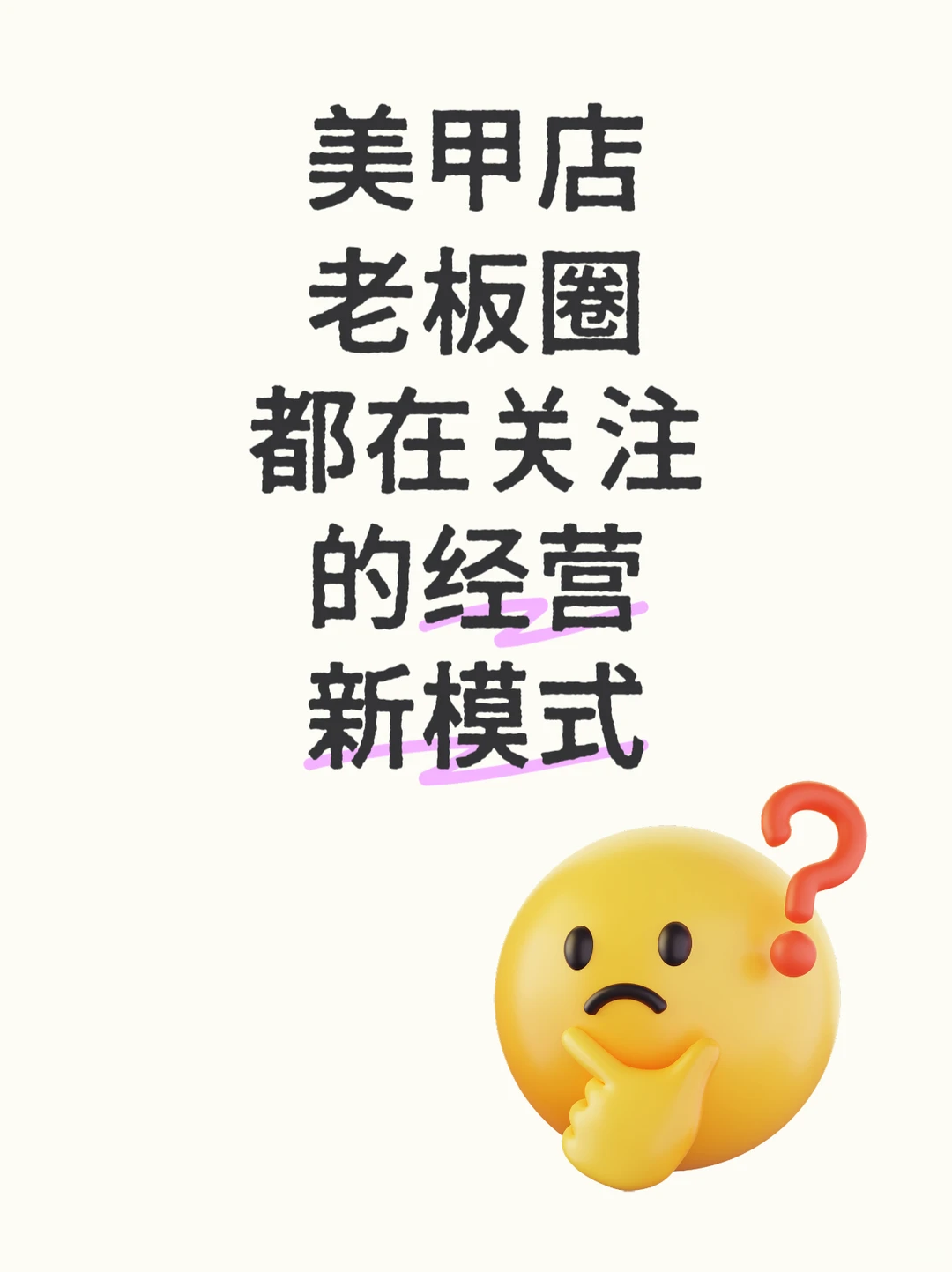 美甲店老板圈都在关注的经营新模式