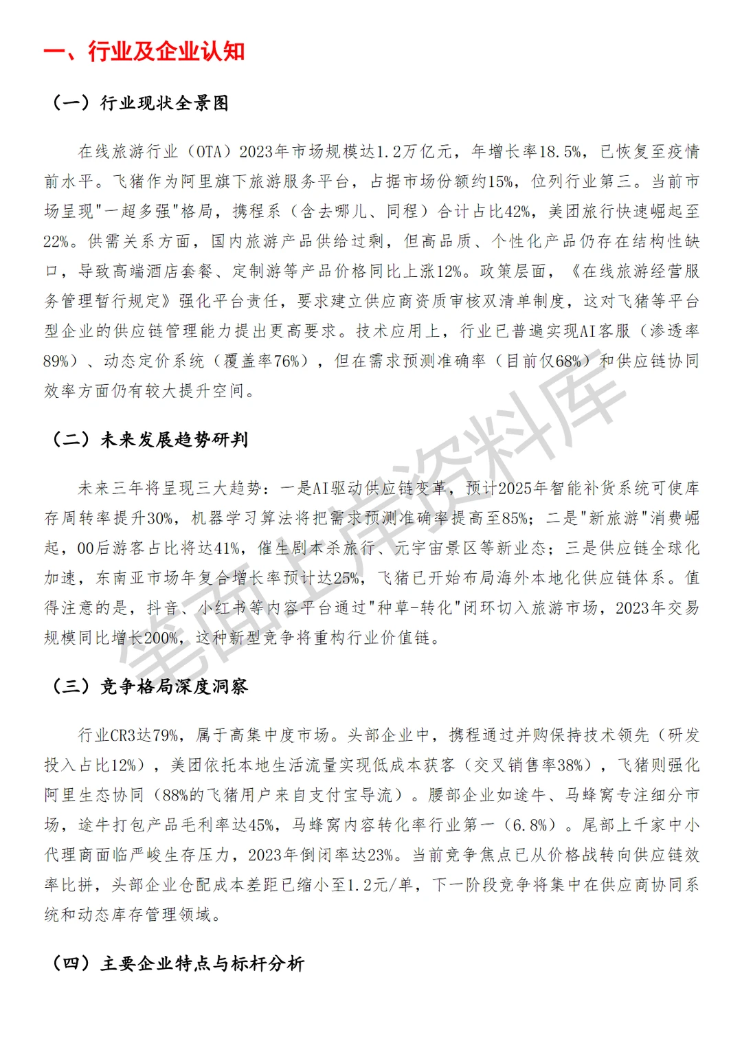 飞猪服务商高级供应链运营专员