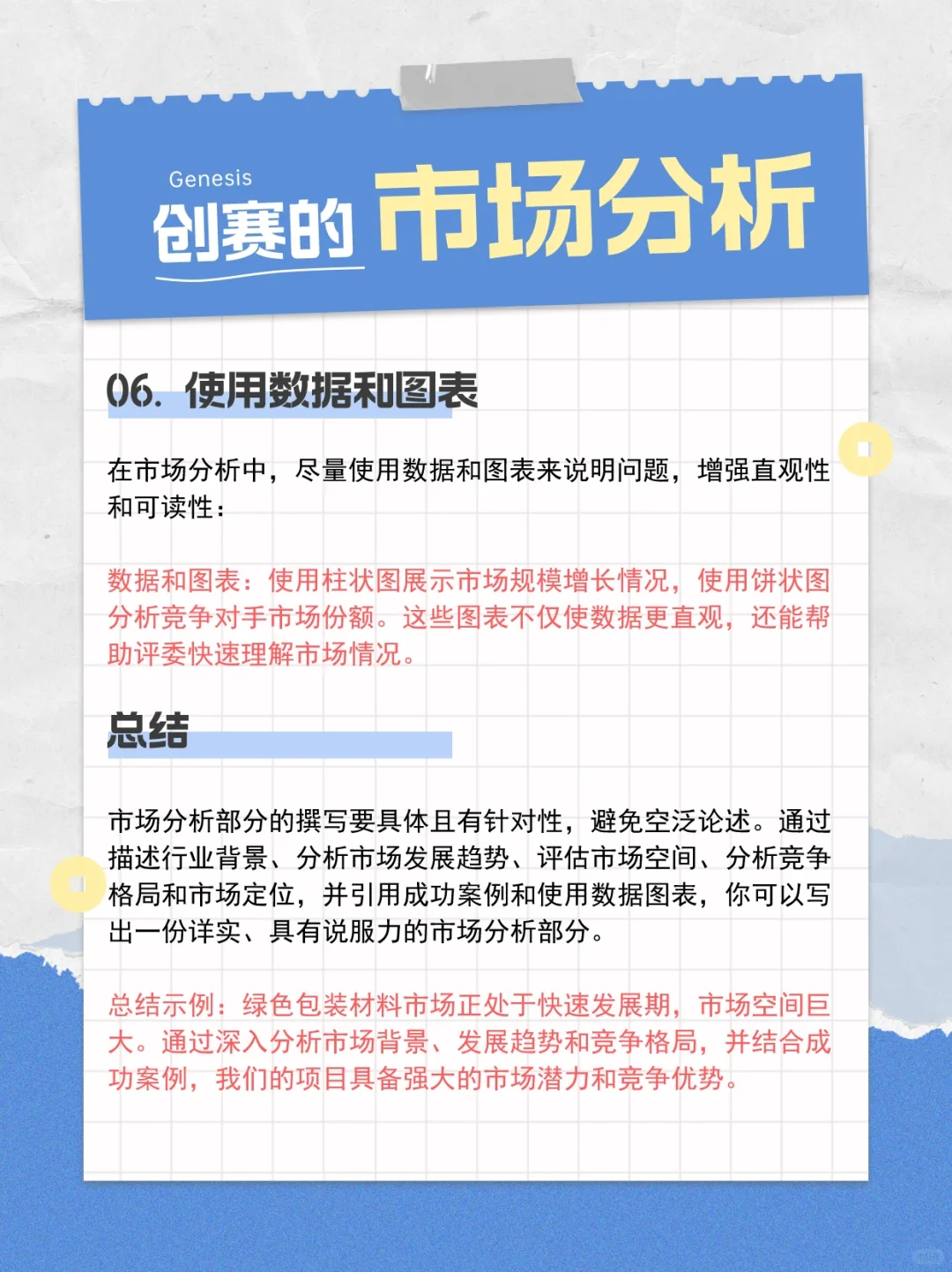 大学生创新大赛PPT计划书:市场分析撰写指南