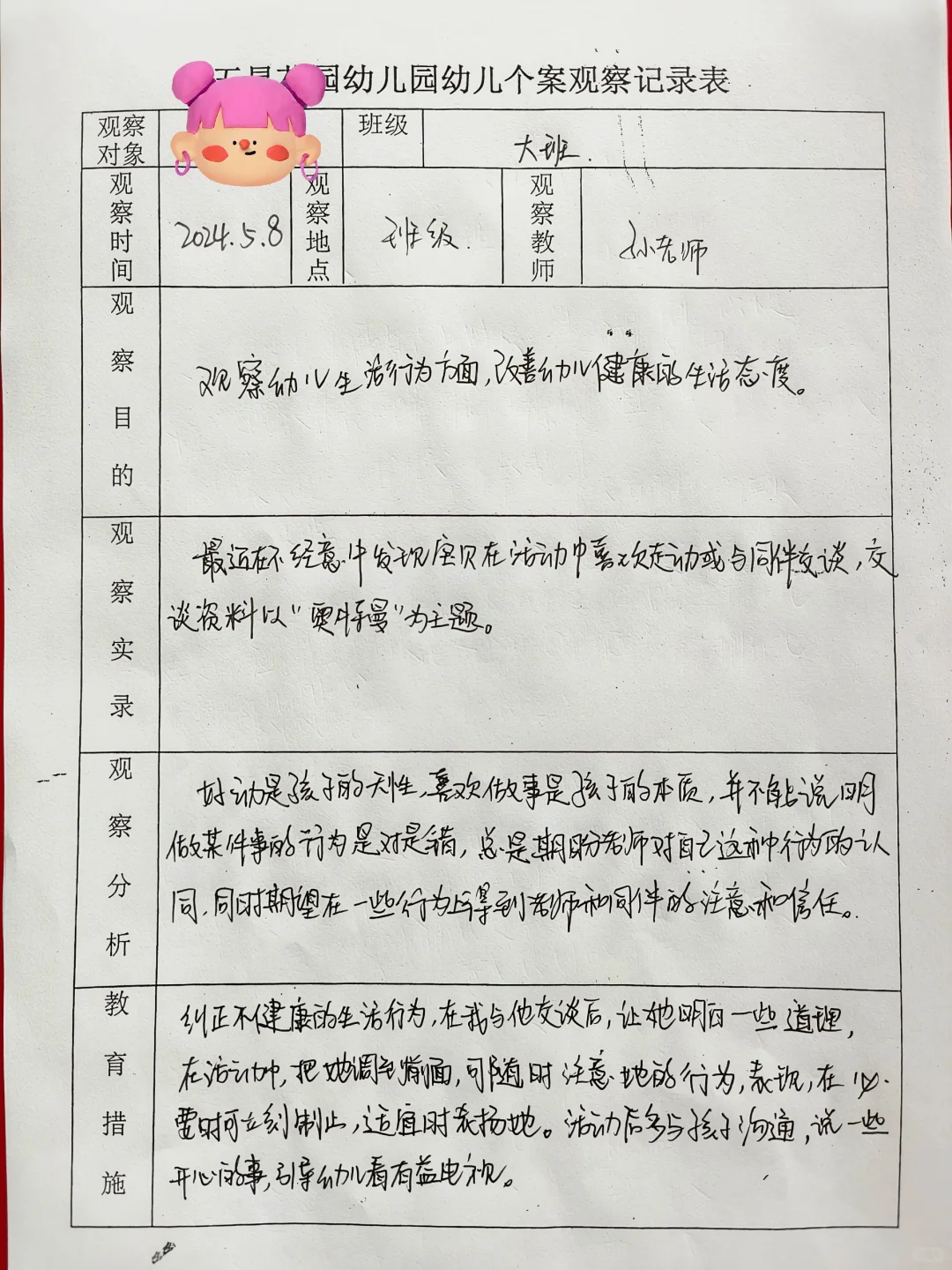 幼儿园观察记录个案分析（15篇）