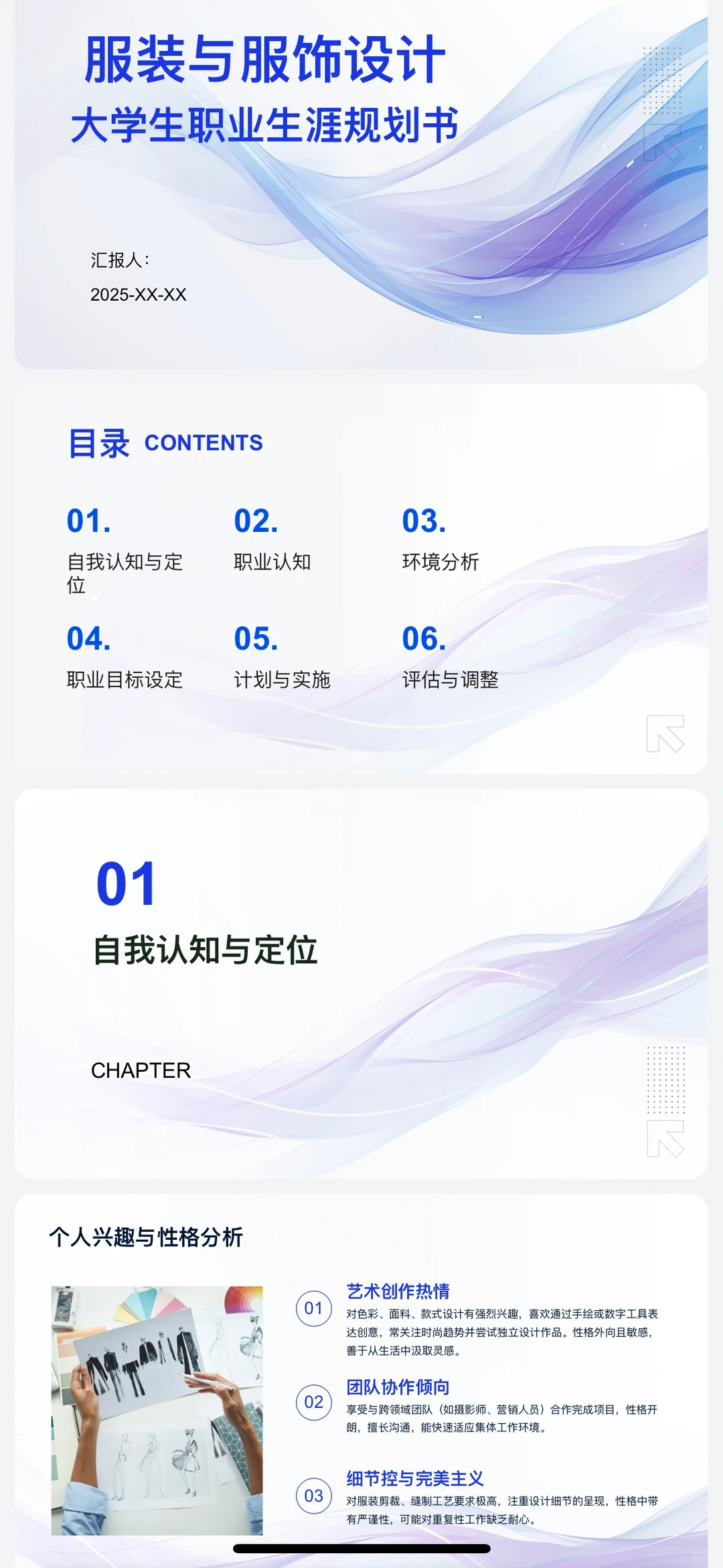 H64-服装服饰设计专业职业生涯规划书W+P