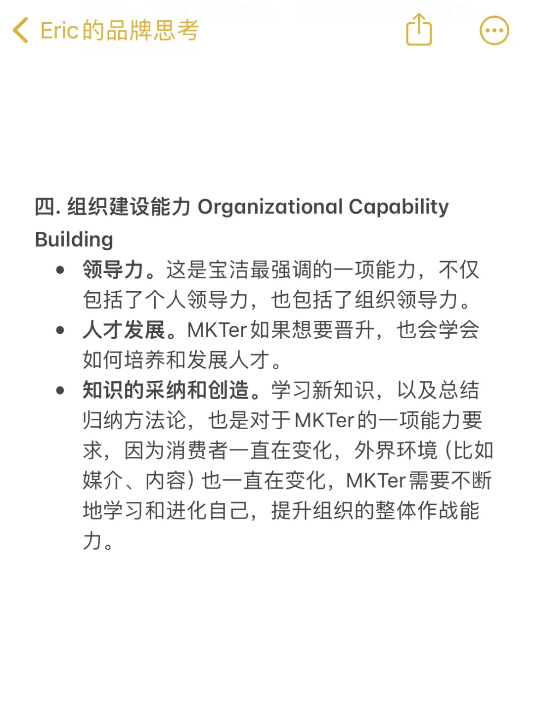 快消MKTer的完整能力模型!