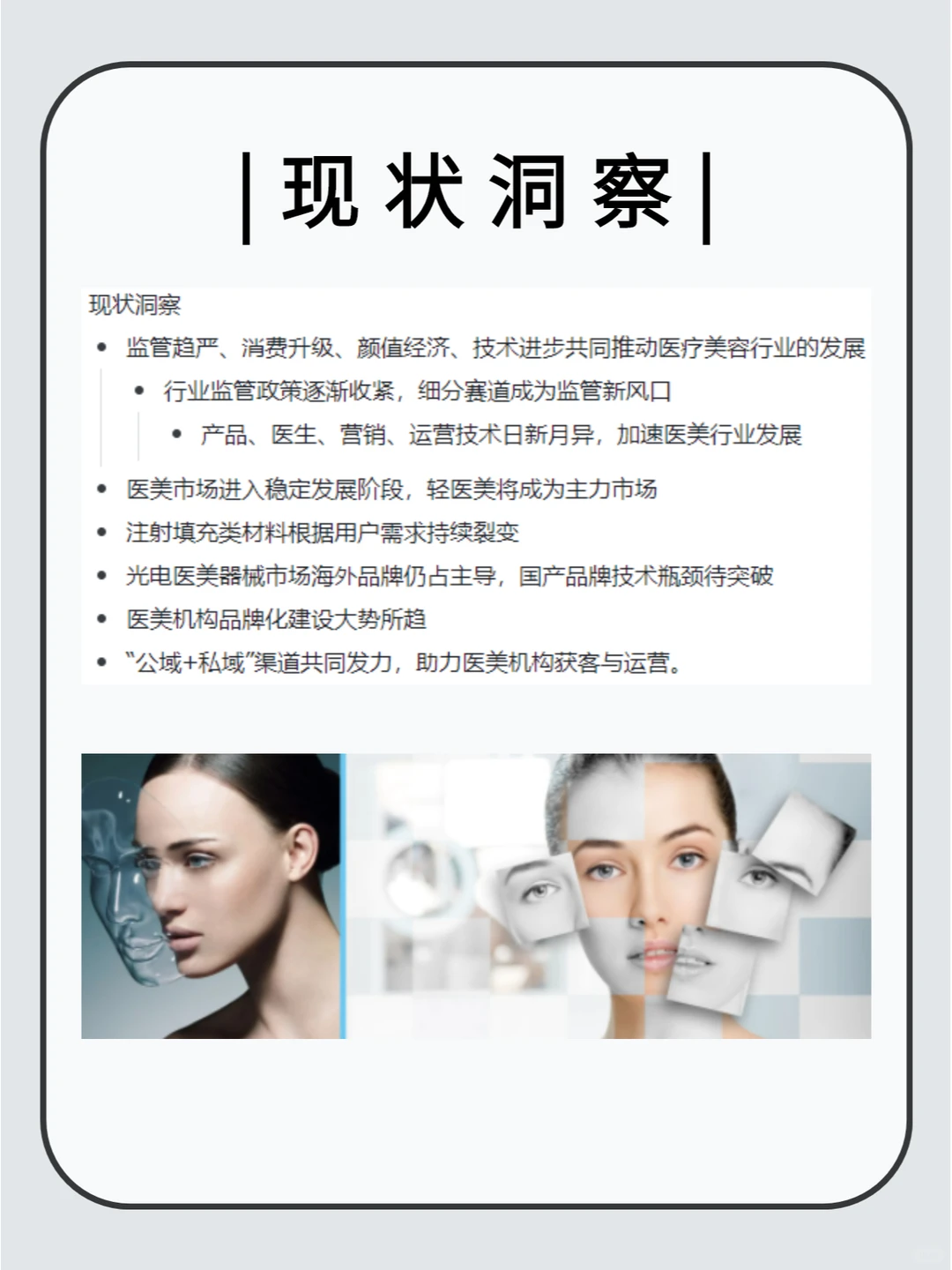 市场洞察|医美市场分析