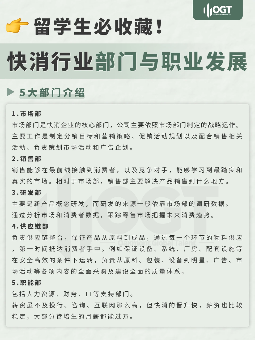 留学生必收藏！快消行业大揭秘