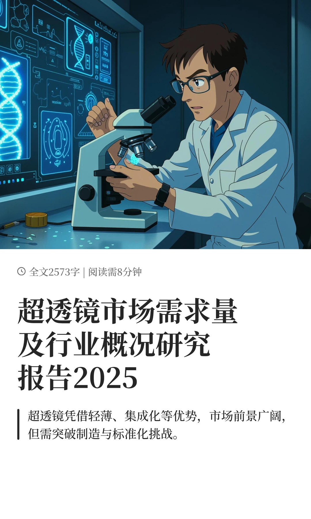 超透镜市场需求量及行业概况研究报告2025