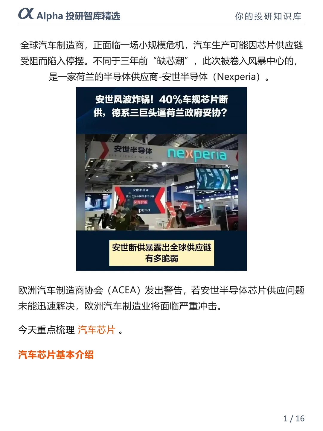 汽车芯片圈大瓜!40% 车规芯片断供??