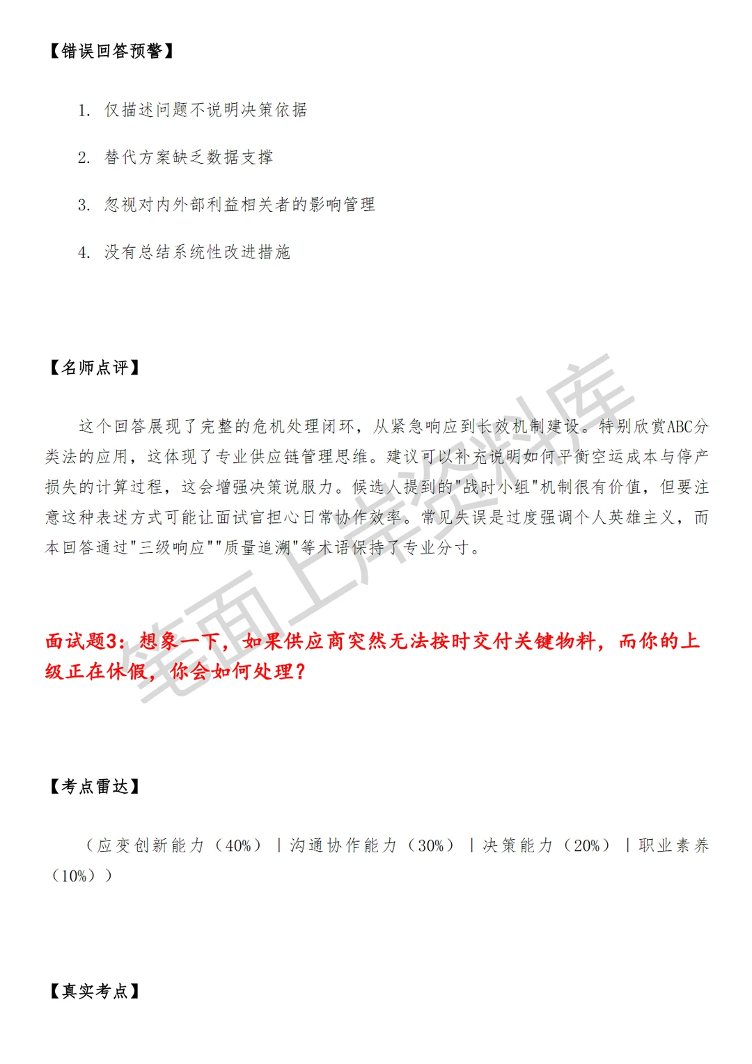 飞猪供应链运营实习生