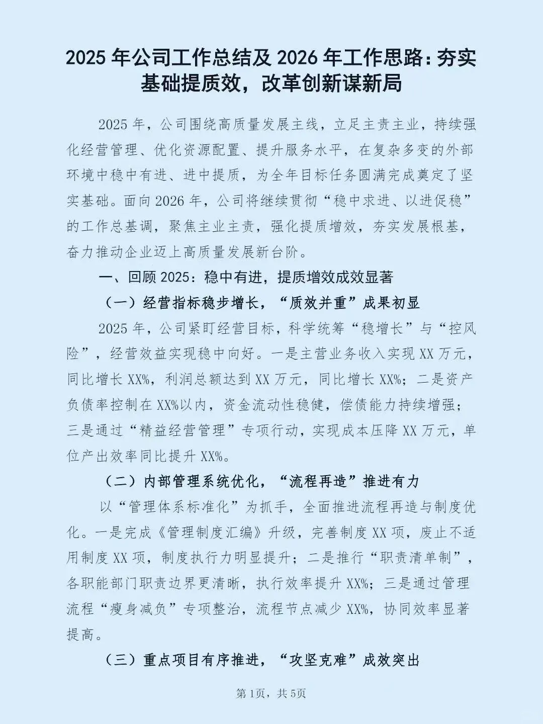 2025年公司工作总结