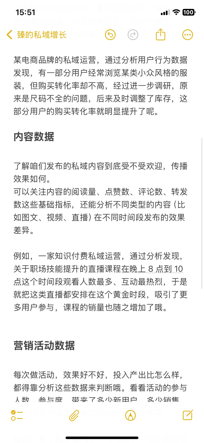 私域不会看数据，就是白做了