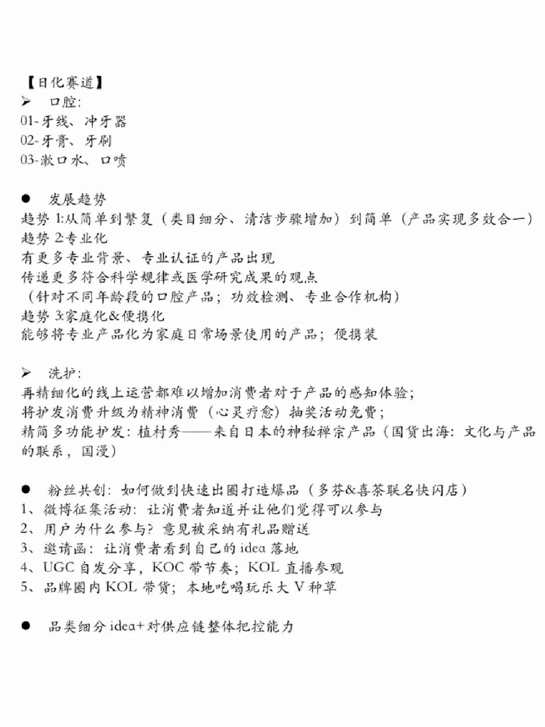 从0到1｜快消品营销趋势&品牌策划转行建议