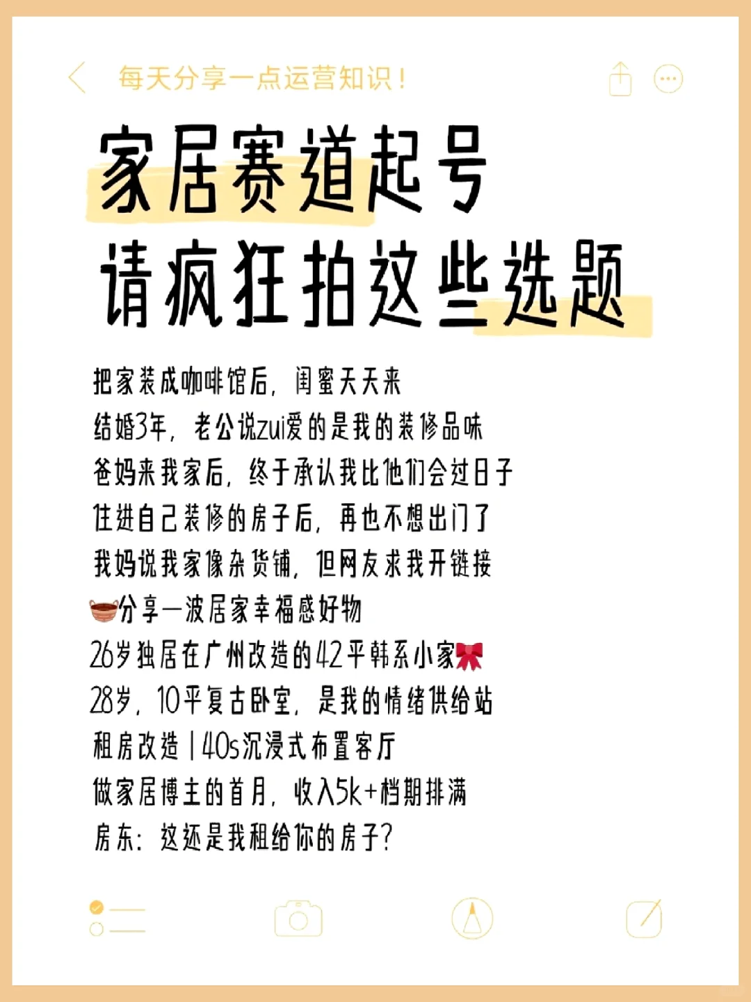 家居赛道流量密码！超全关键词&选题库