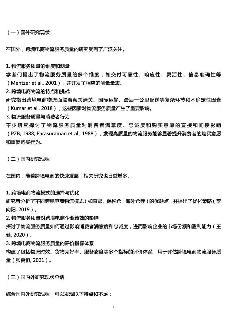 物流管理专业开题报告范文,跨境物流方向