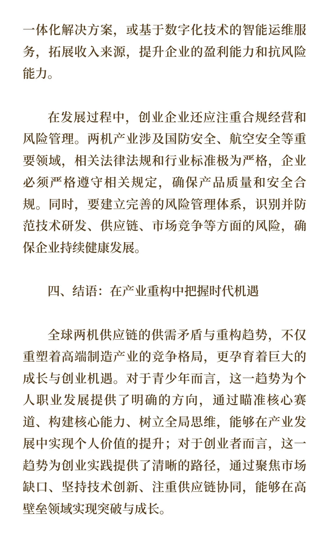 全球高端制造供应链重构下的成长（2）