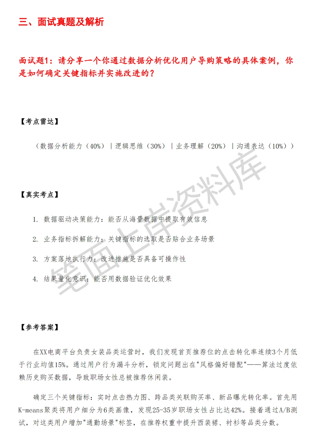 淘天集团淘天服饰用户导购产品