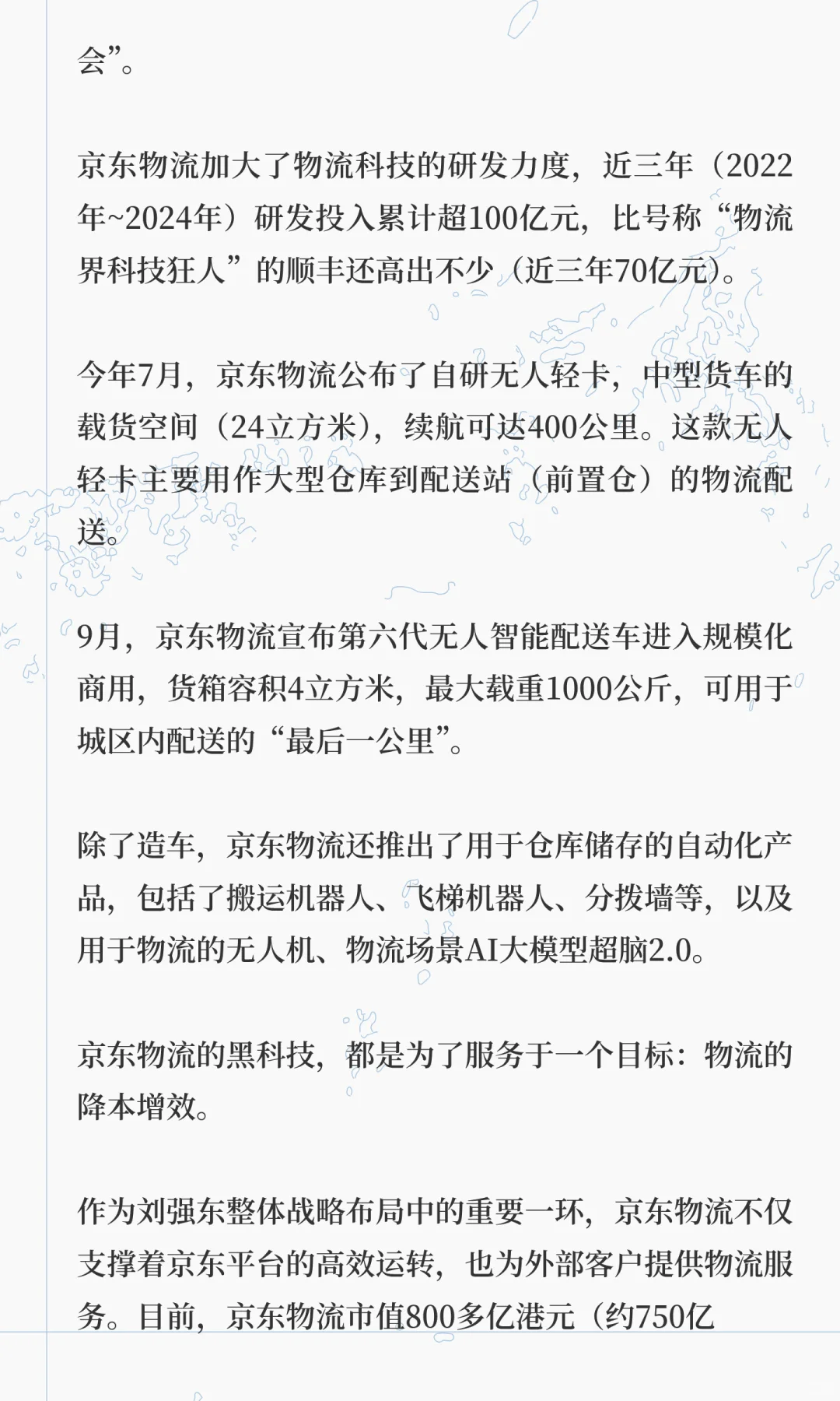 年入1800亿,刘强东爆改京东物流