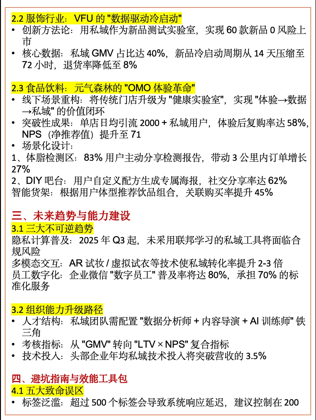 2025年私域运营全景指南:数据驱动+案例拆
