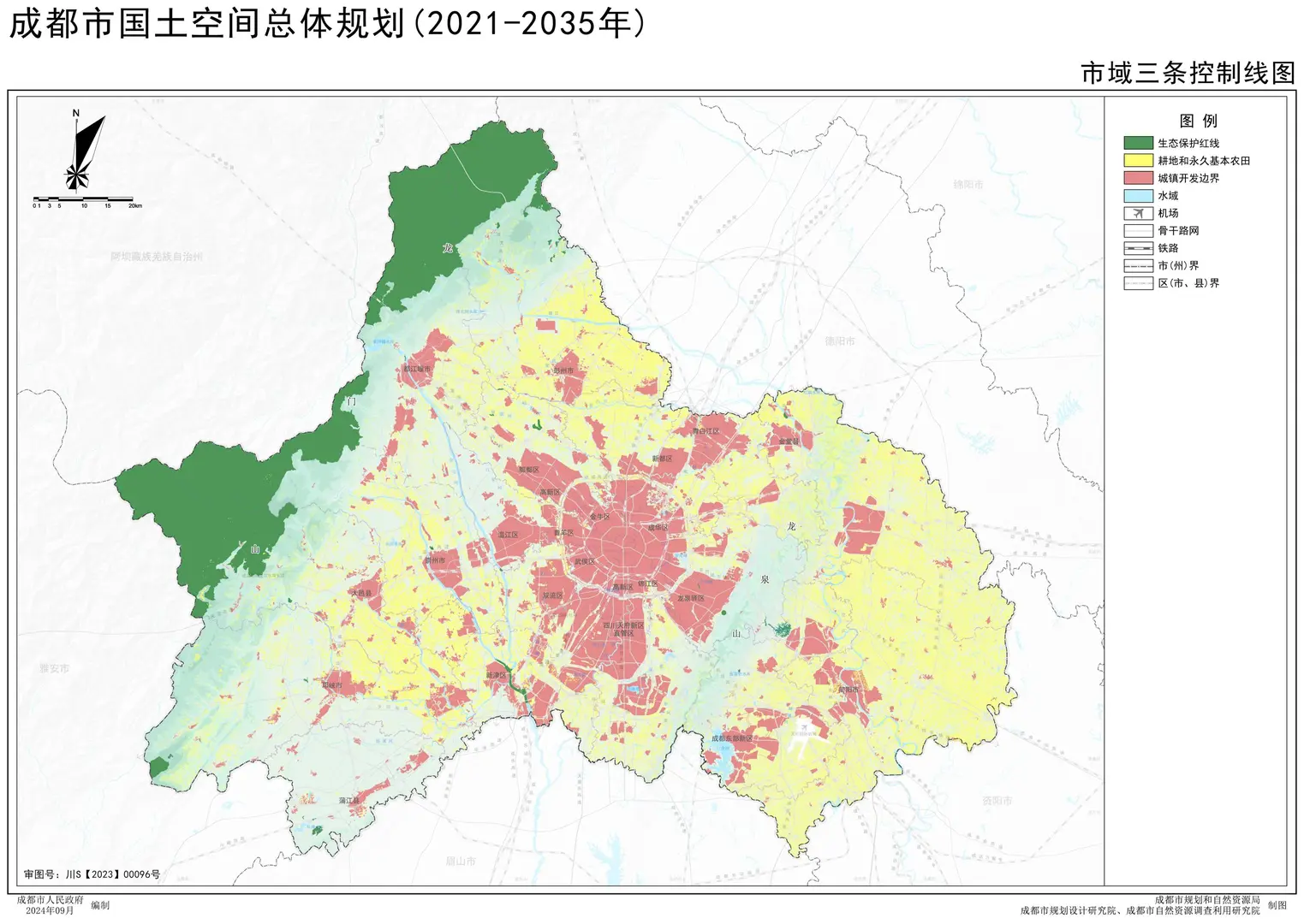 《成都市国土空间总体规划(2021-2035)》