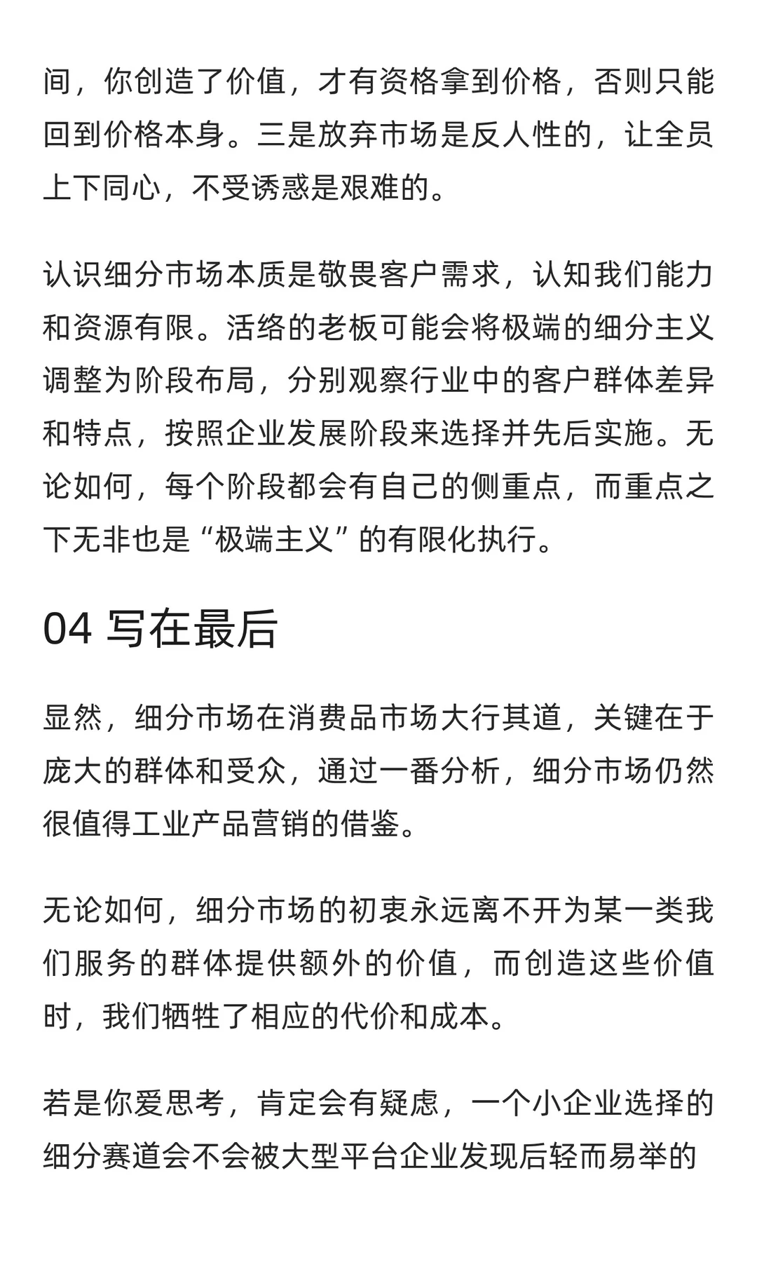 关于工业品的细分市场，用生物行业举例