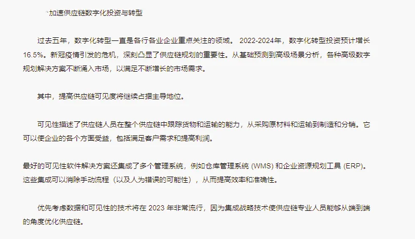 未来采购应该关注供应链的趋势