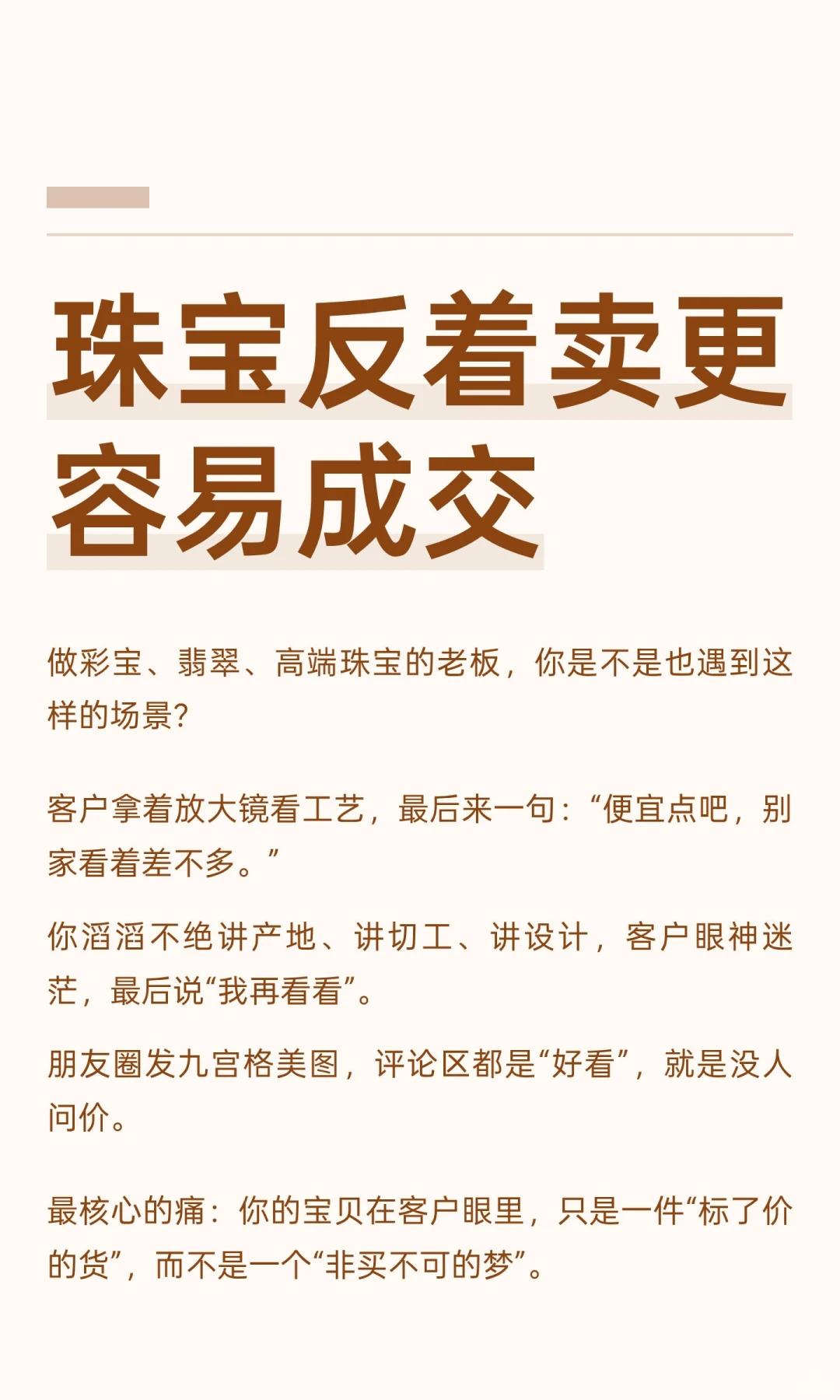 珠宝反着卖更容易成交
