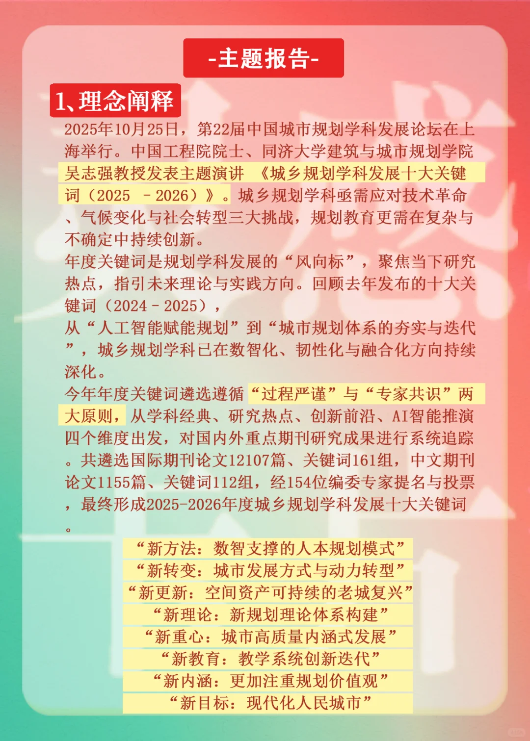 吴志强 | 城乡规划学科发展十大关键词 ?