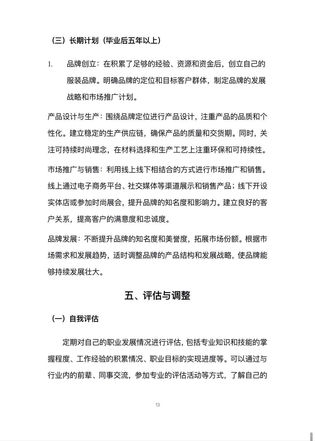 H64-服装与服饰设职业生涯规划书W+P