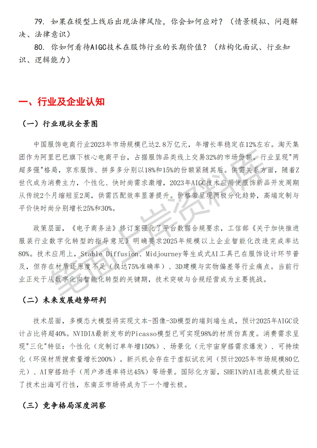 淘天集团淘天服饰AIGC图像训练
