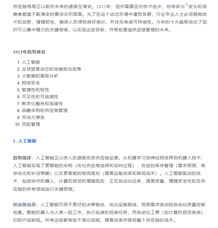 2025年供应链十大趋势