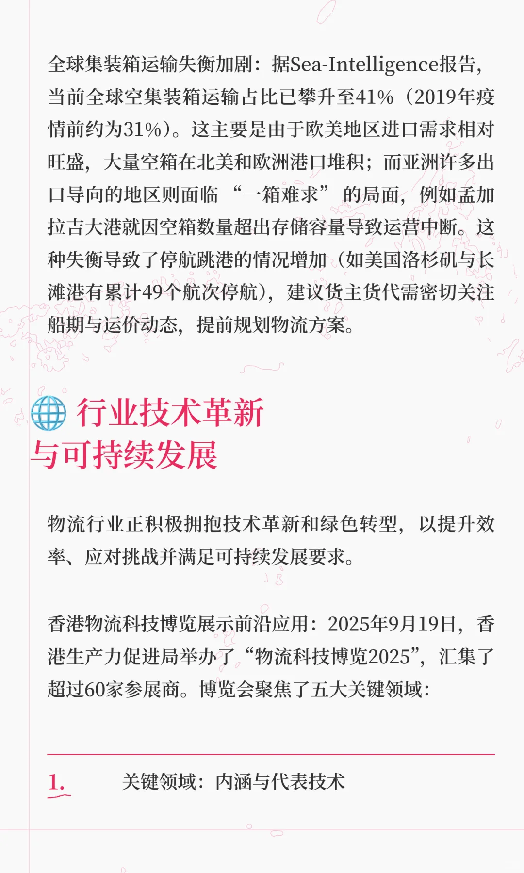 国际物流最新资讯