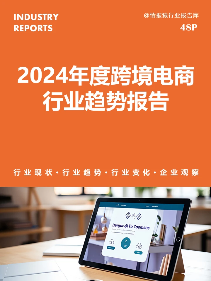 ?2024年跨境电商行业会有哪些新趋势？
