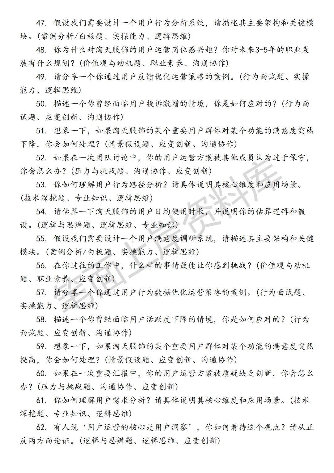 淘天集团淘天服饰用户运营