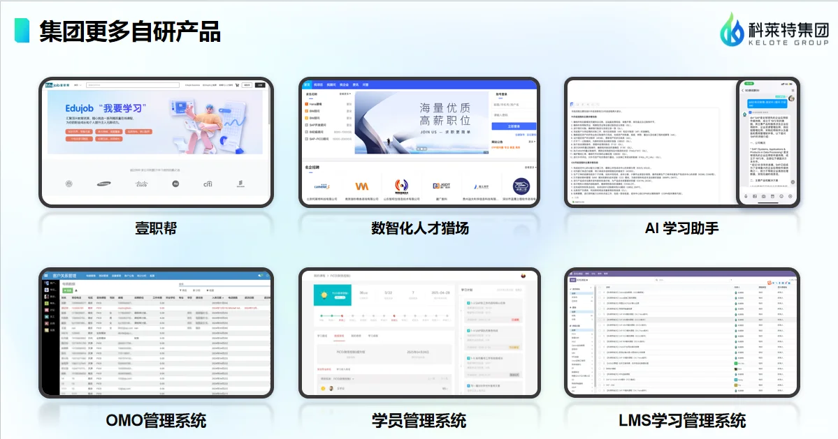 科莱特技术实施:匹配需求,交付价值