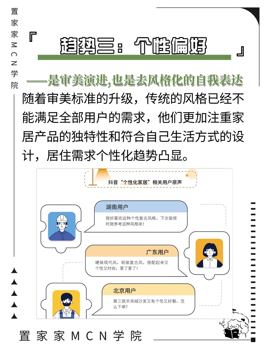 看过来~2023中国家居行业趋势洞察报告‼️