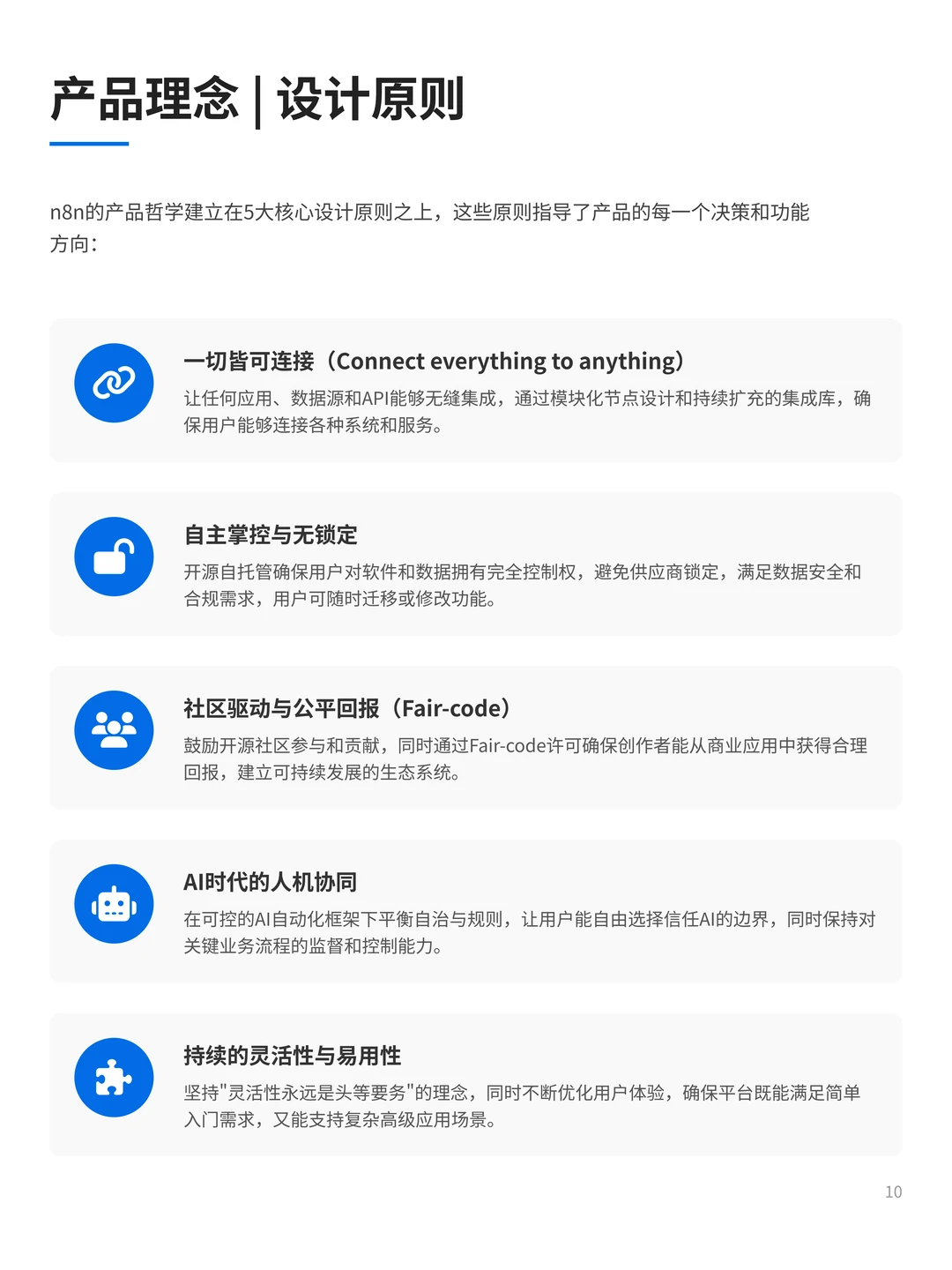 100个AI产品分析之n8n(附pdf)