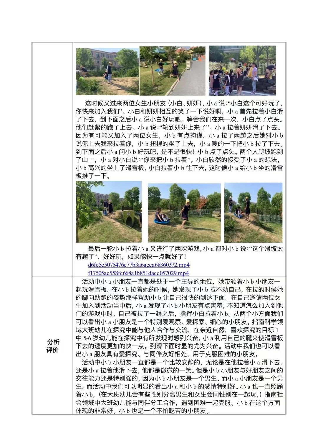 太棒了吧！幼儿园观察记录3000篇，够用3年