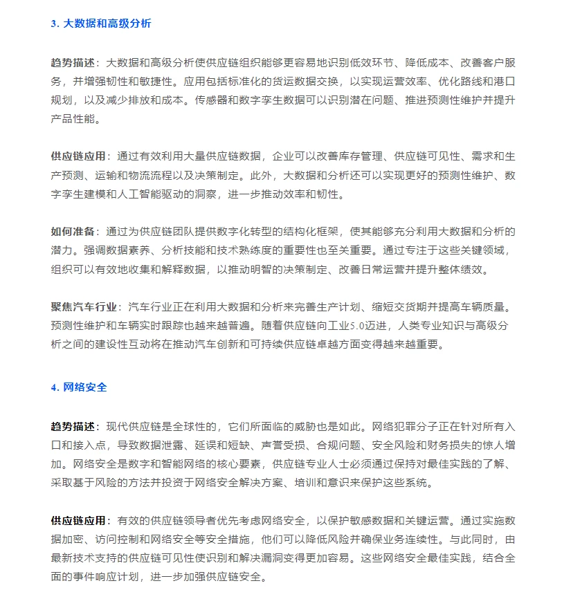 2025年供应链十大趋势
