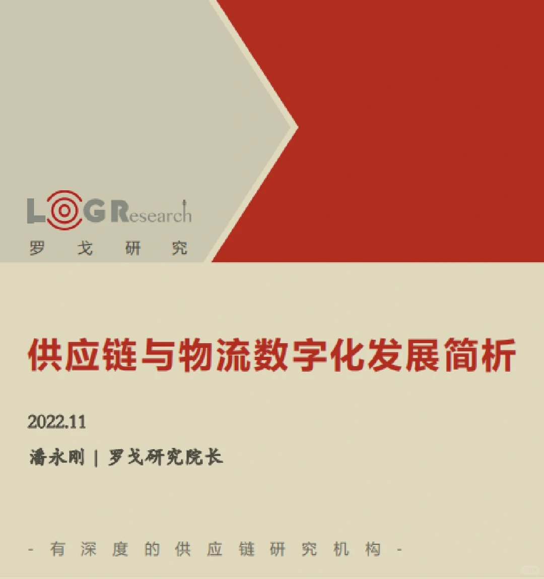 每日分享行研报告：供应链体系
