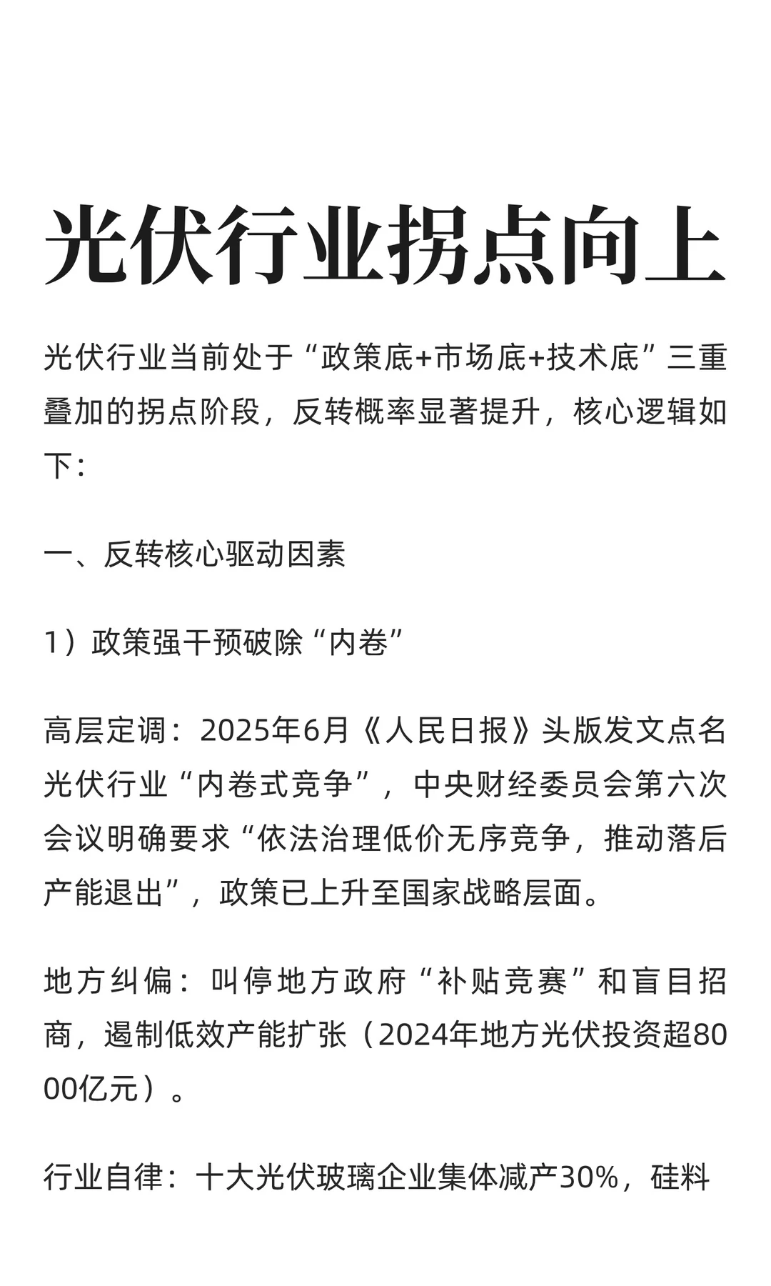光伏行业拐点向上