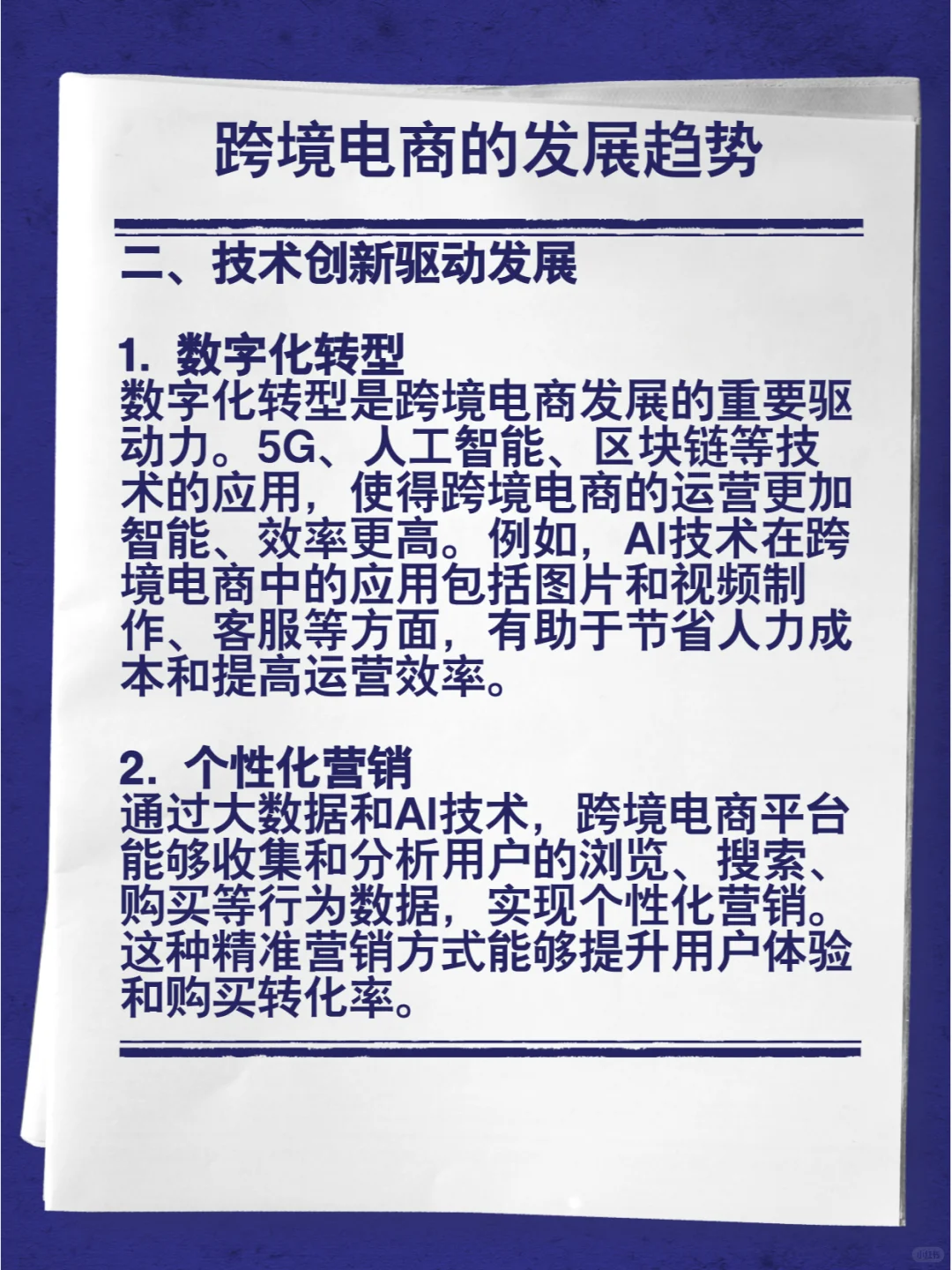 ?跨境电商新风向:未来趋势大揭秘!?