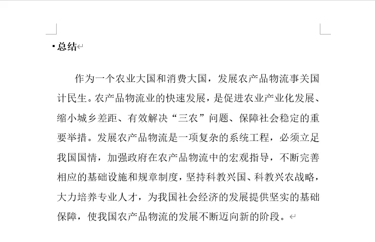 我国农产品物流发展研究调查报告