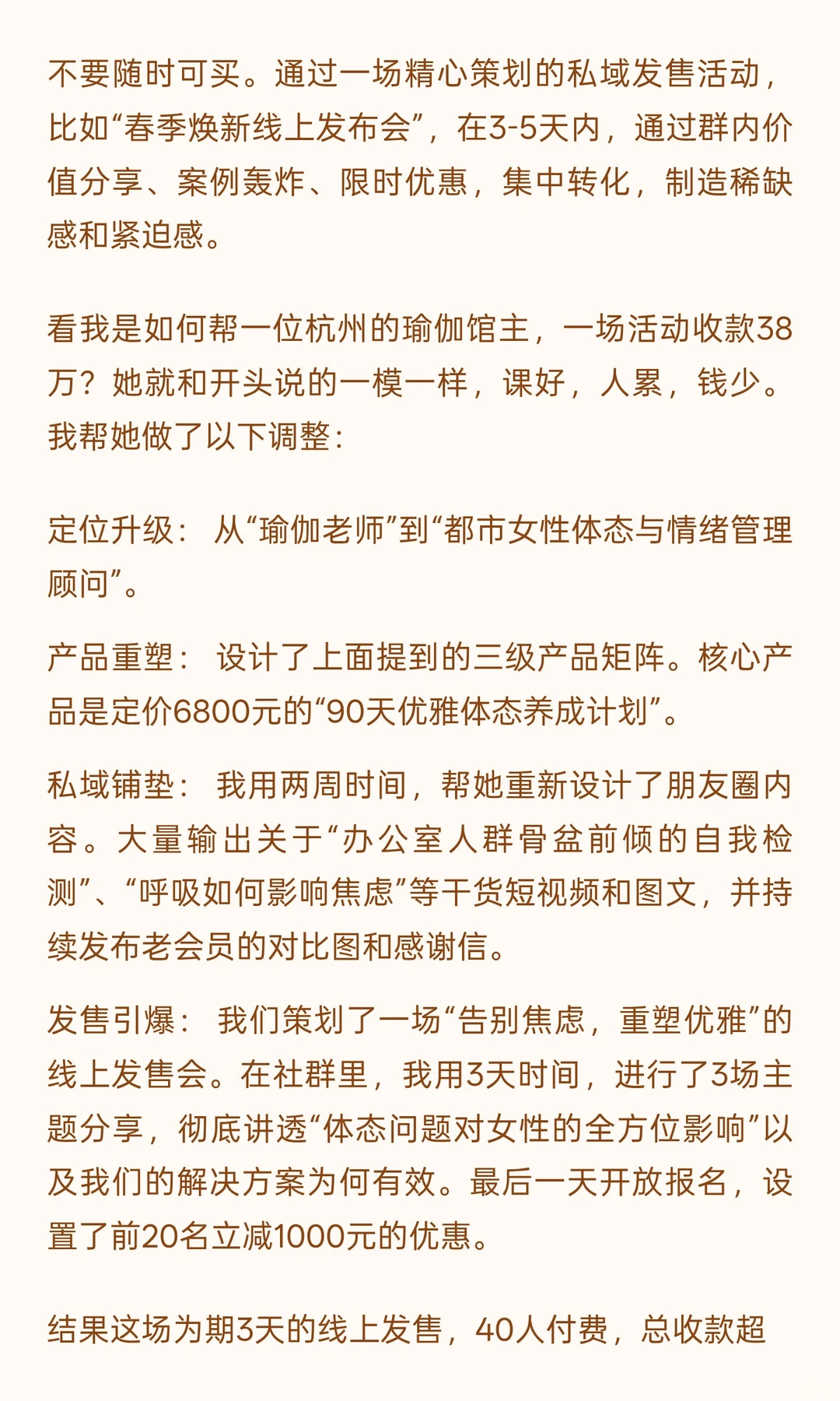 你的瑜伽馆不赚钱，是因为课太好