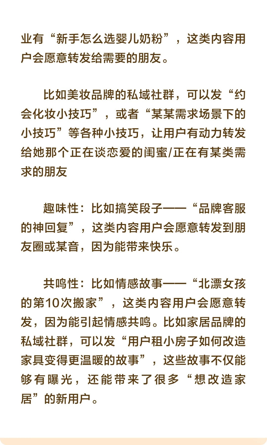 私域的终点是“反向公域化”