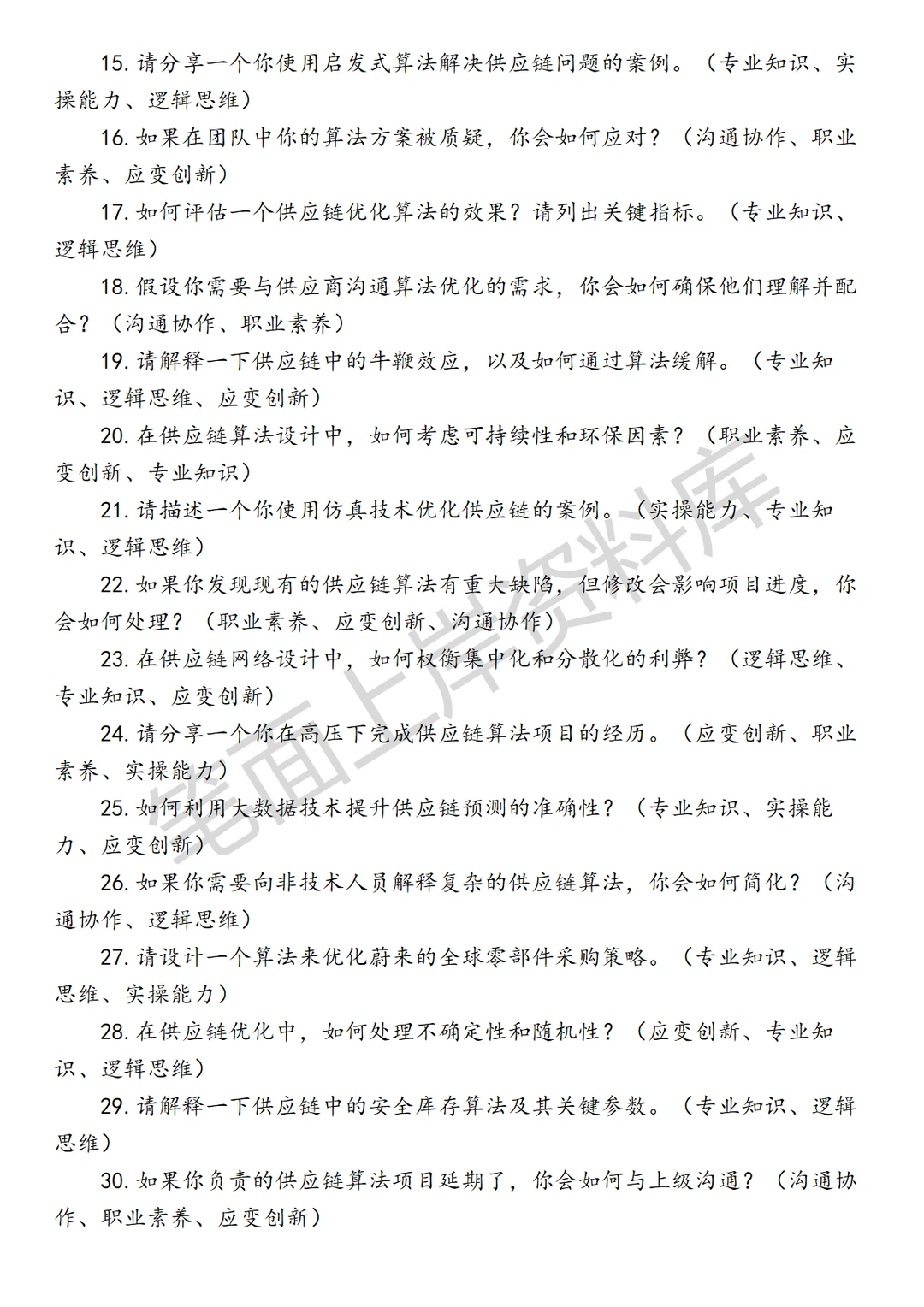 蔚来供应链算法工程师
