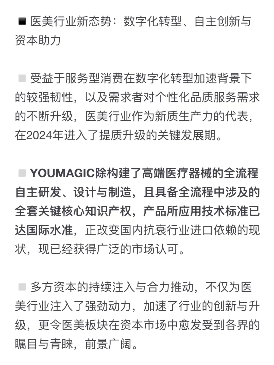 2024年消费复苏在即，医美行业成资本新宠